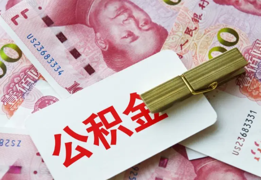 山东2025年住房公积金惠民属性的核心体现‌
